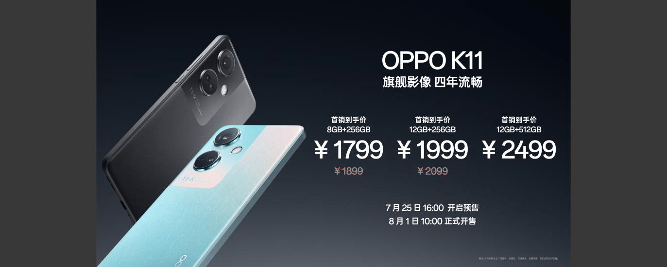 天猫手机端:OPPO K11正式发布，将旗舰影像配置用于中端手机