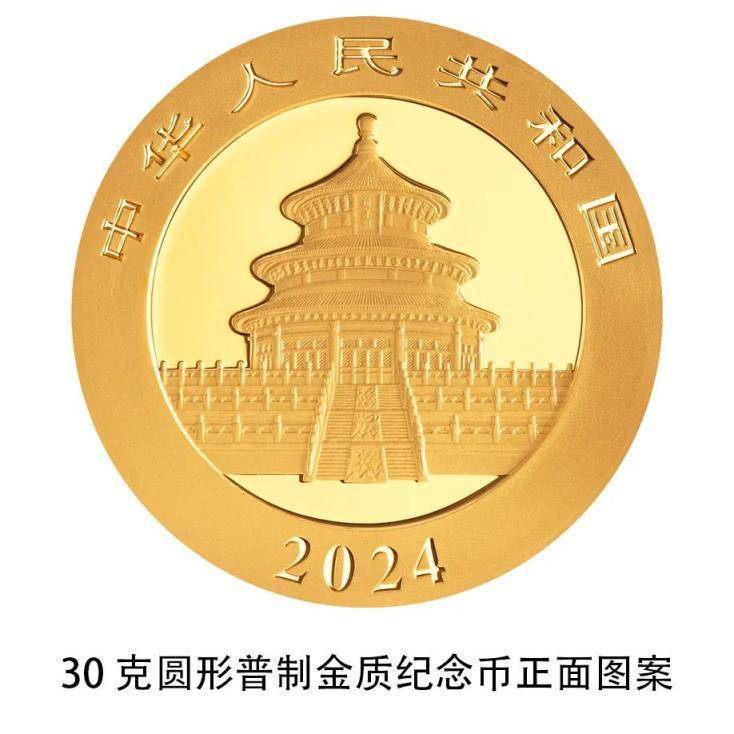 央行：10月30日发行2024版熊猫贵金属纪念币