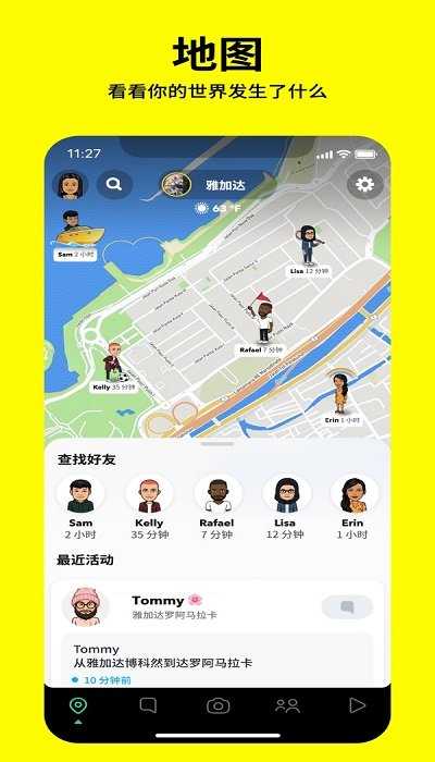 snapchit下载安卓版snapchat相机安卓免费下载-第2张图片-太平洋在线下载