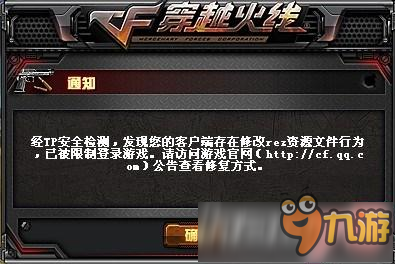 cf如何检查客户端cf进游戏显示客户端错误-第2张图片-太平洋在线下载