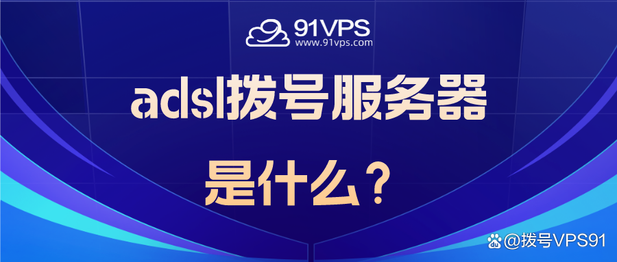 安卓版adsl拨号adsl自动拨号换ip工具-第2张图片-太平洋在线下载