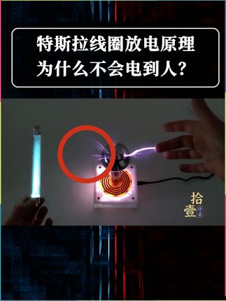 特斯拉线圈手机版怎么使用特斯拉线圈可以给手机充电吗