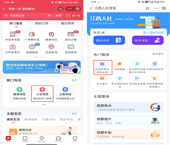 社保缴费客户端app社保费管理客户端官网入口-第2张图片-太平洋在线下载