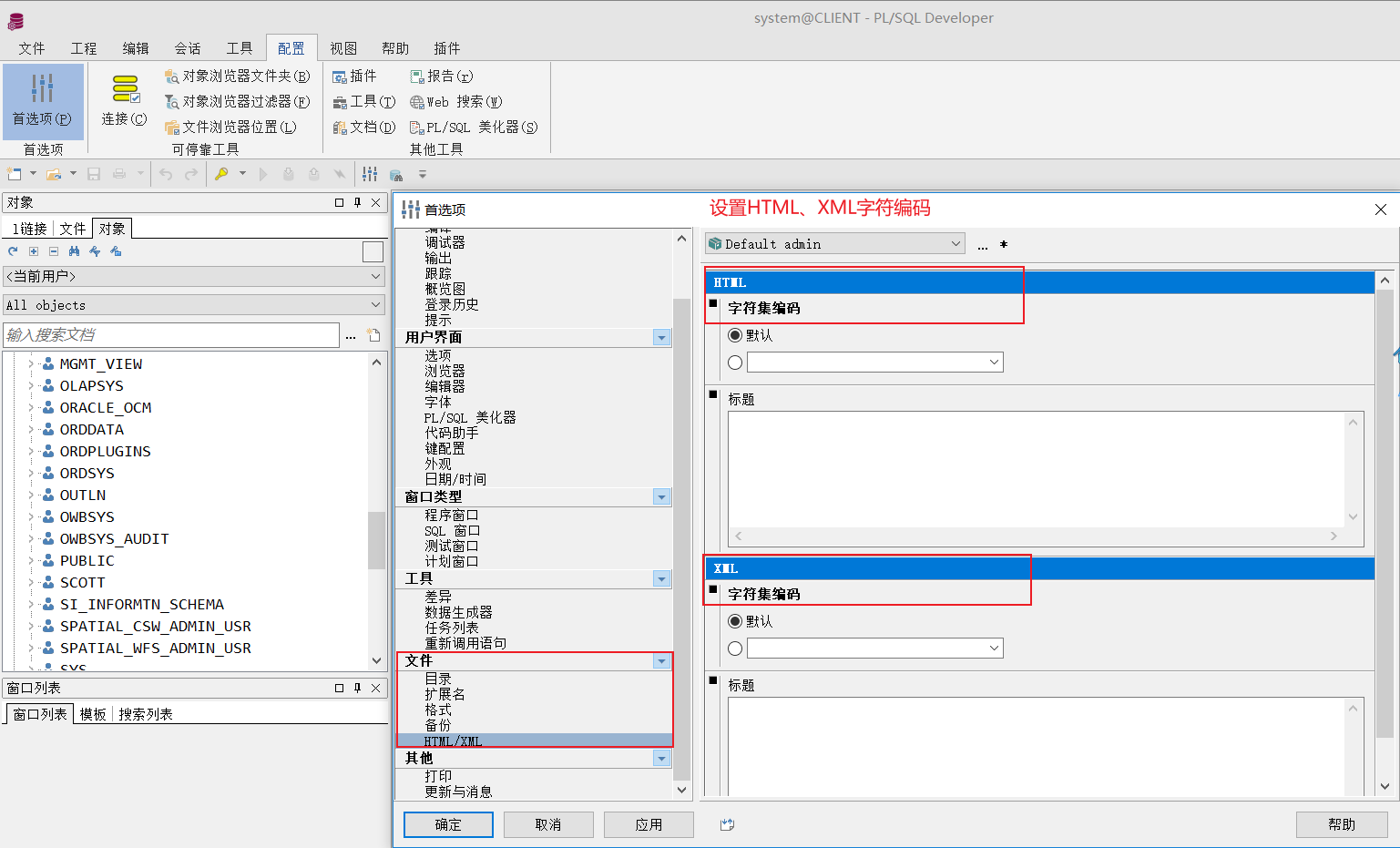 查看orcale客户端版本如何查看oracle本地客户端版本-第2张图片-太平洋在线下载