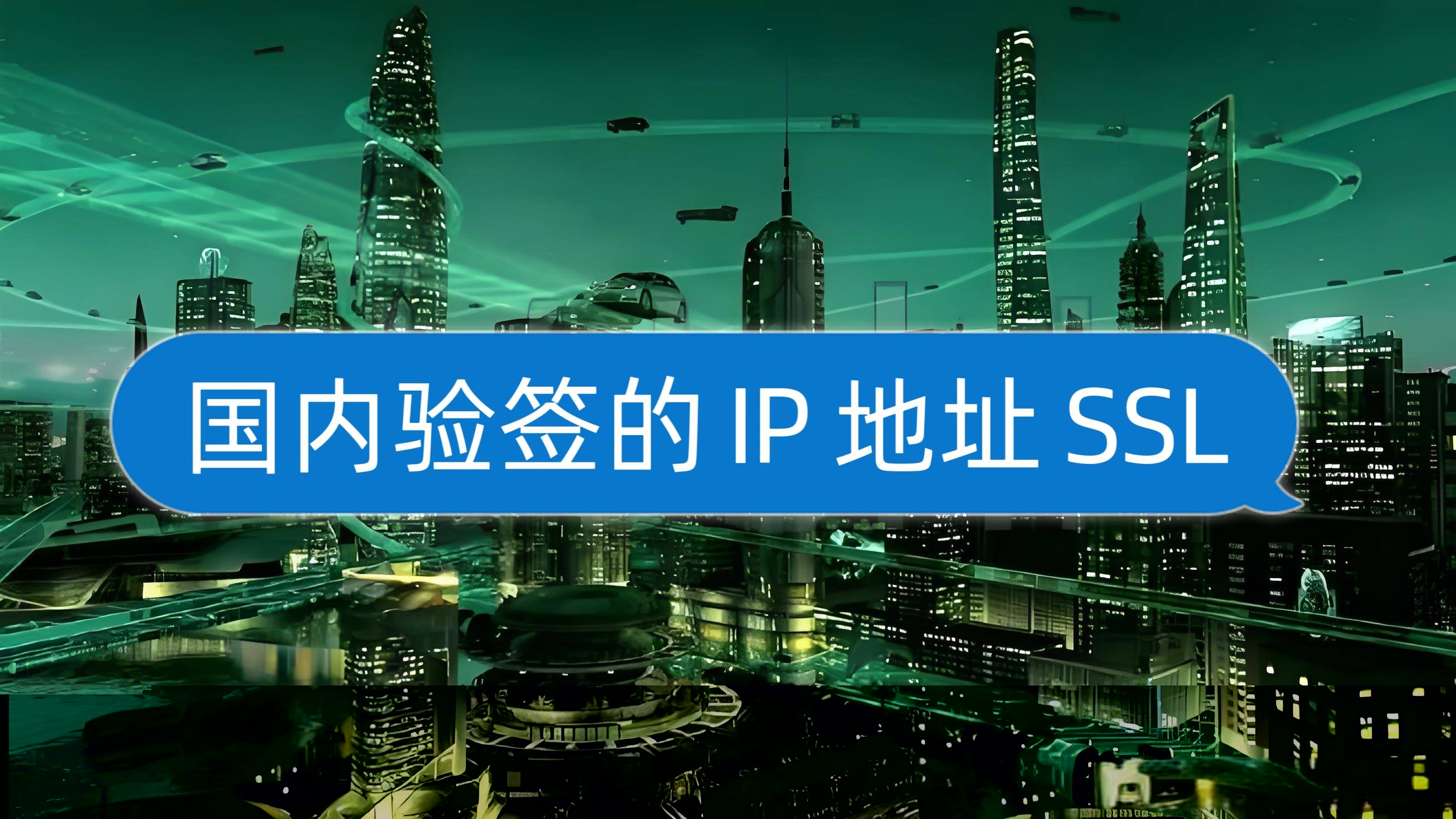 openssl客户端openssl客户端验证书-第2张图片-太平洋在线下载
