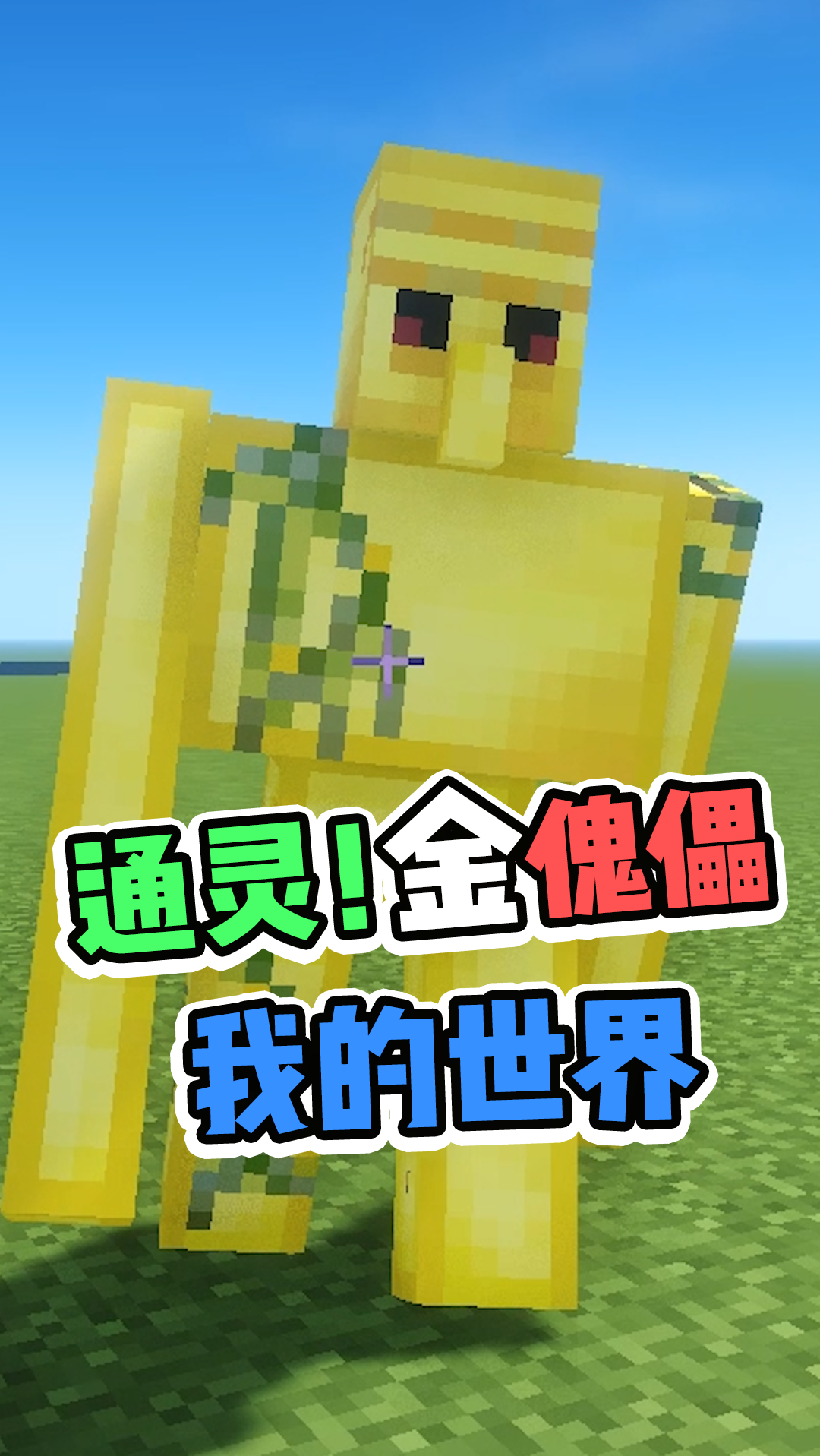手机版我的世界金萝卜我的世界金萝卜可以吃吗