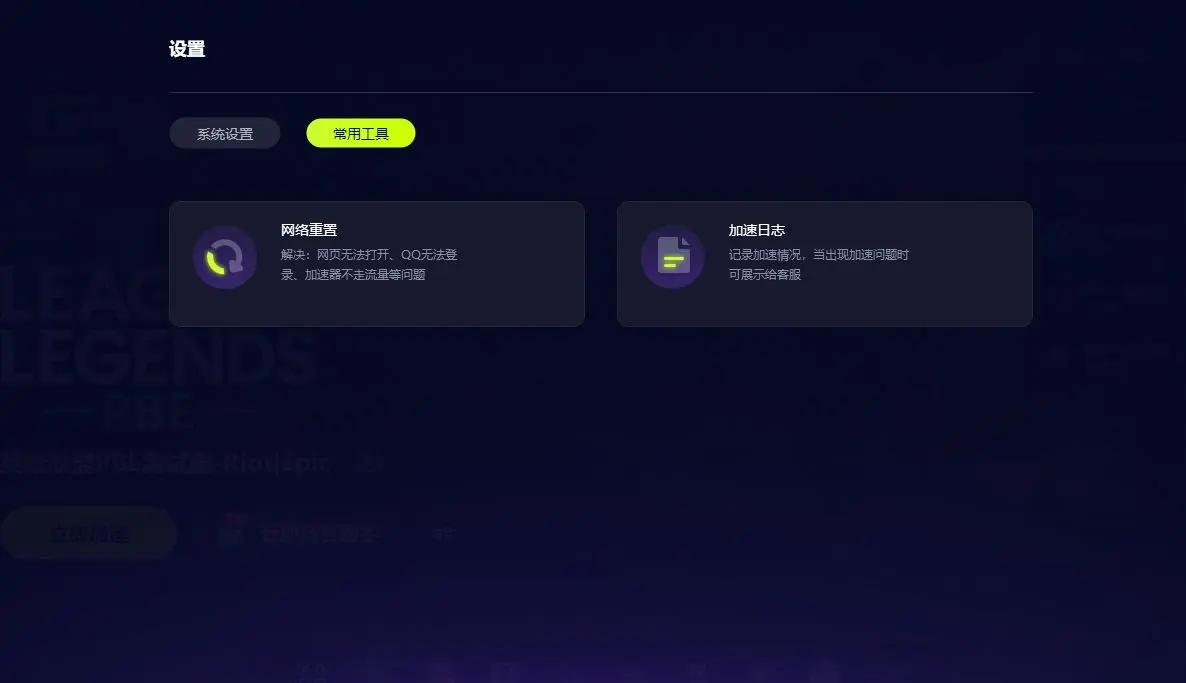 lol客户端与客户端无法通讯lol客户端与登录列队进行通讯-第2张图片-太平洋在线下载