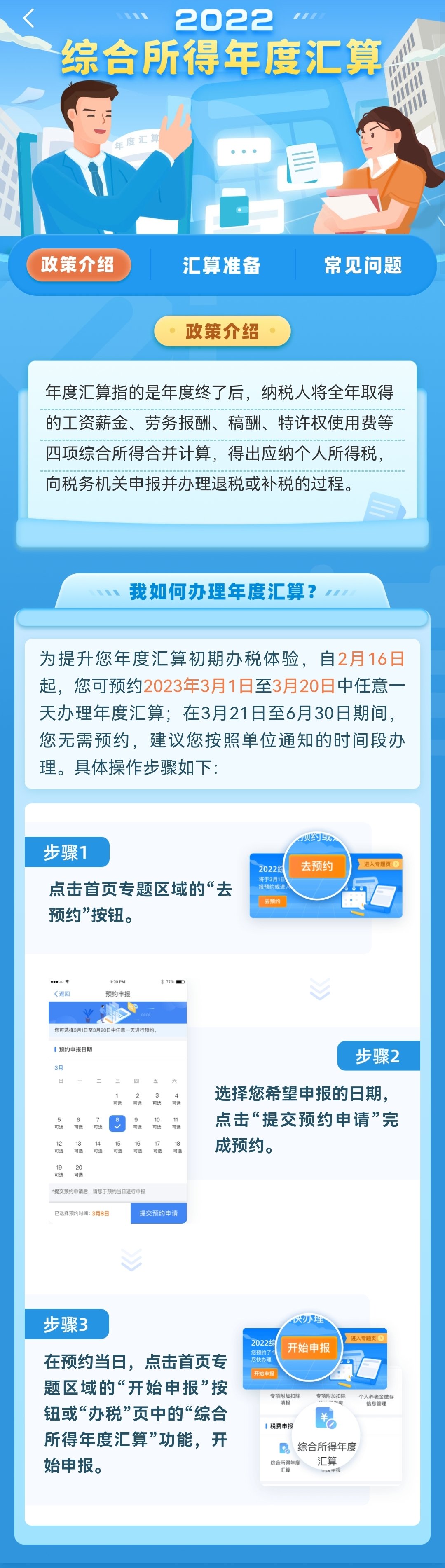 个税汇算客户端个税汇算清缴什么时候开始