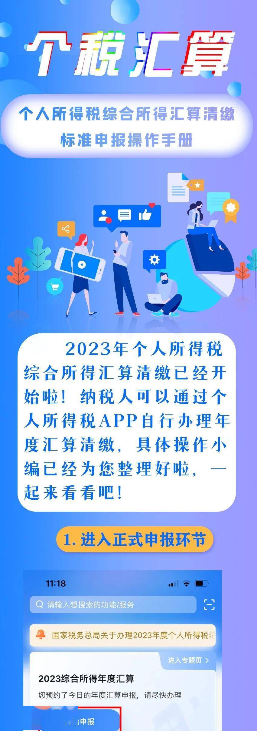 个税汇算客户端个税汇算清缴什么时候开始-第2张图片-太平洋在线下载