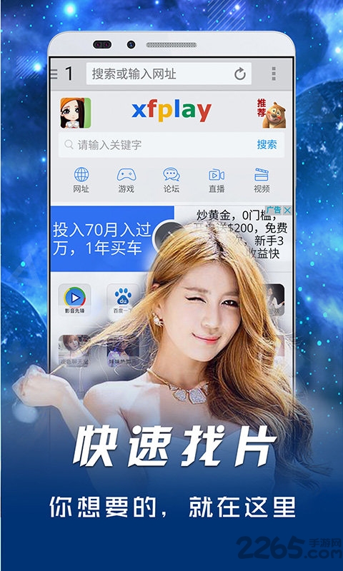 影音xfplay苹果版下载影音先锋xfplay苹果播放器下载-第2张图片-太平洋在线下载
