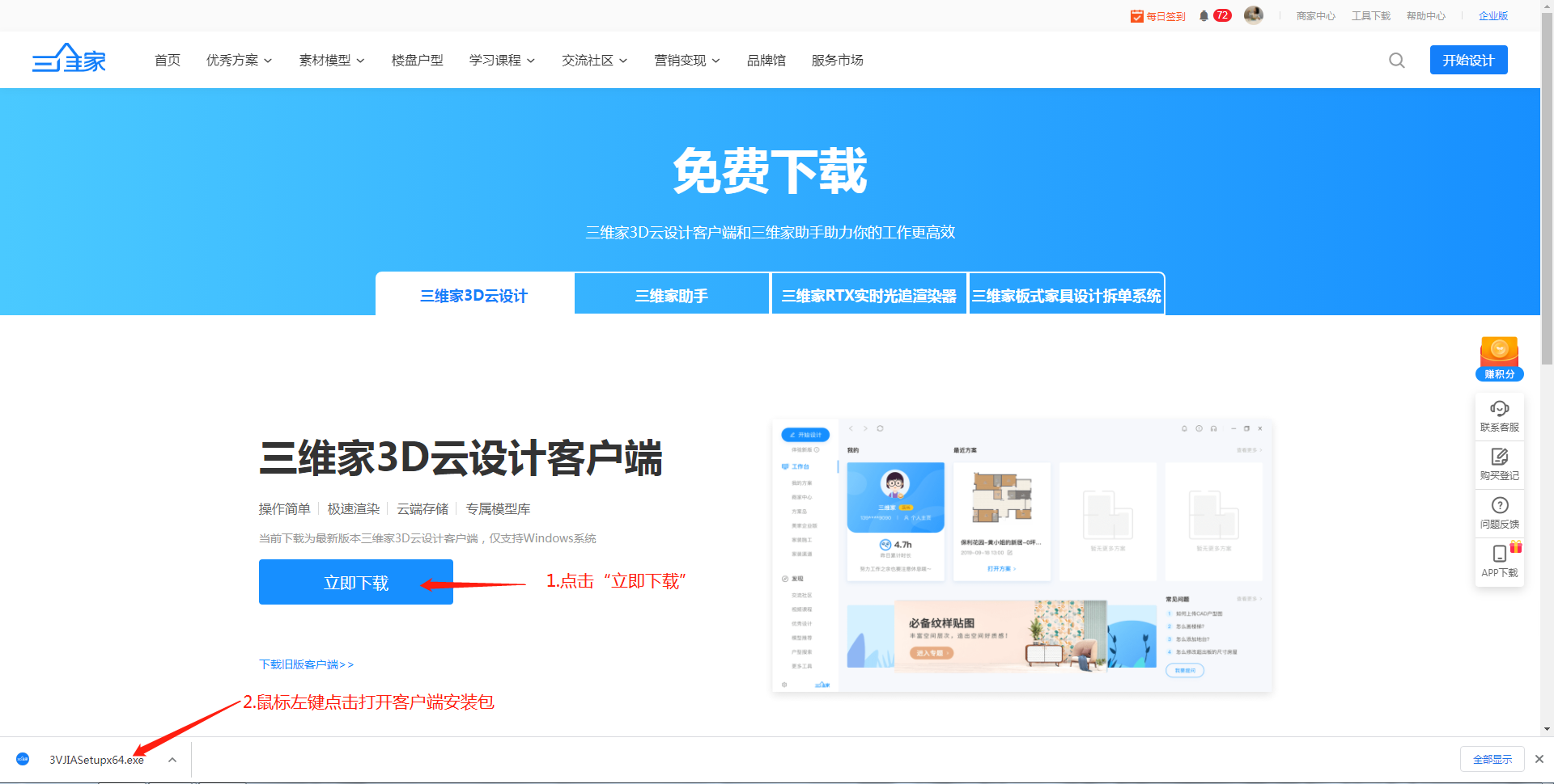 三维家有客户端软件吗三维家软件下载电脑版官网