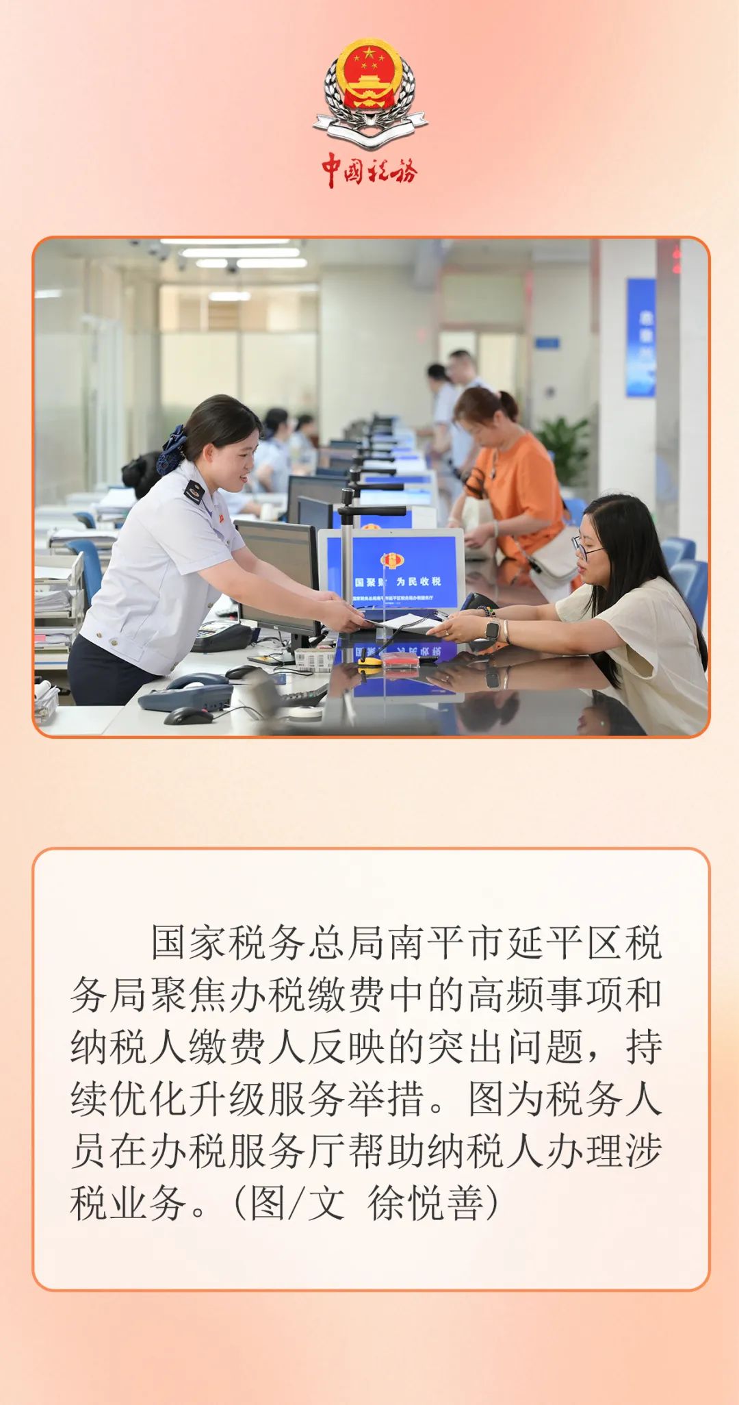 中国税务报手机版中国税务报官方网站-第2张图片-太平洋在线下载