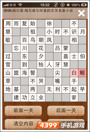 疯狂填字苹果版简单答案puzzle8第4001号在线填字游戏