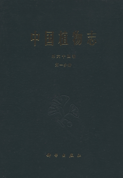 中国植物志手机版中国植物志在线查询