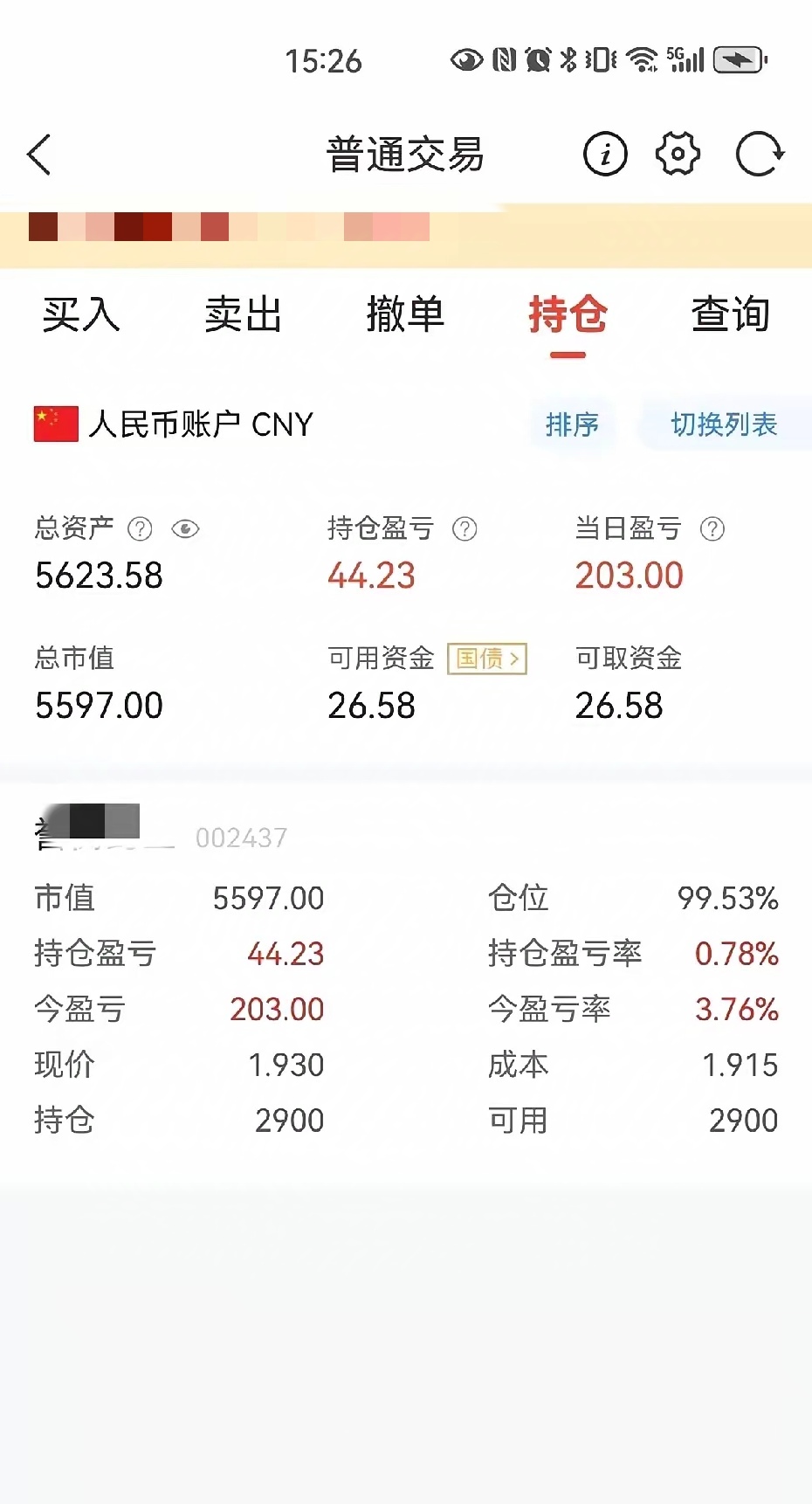 股票手机版股票软件手机版