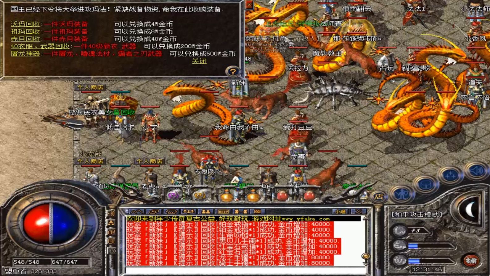热血传奇客户端文件热血传奇16周年客户端下载
