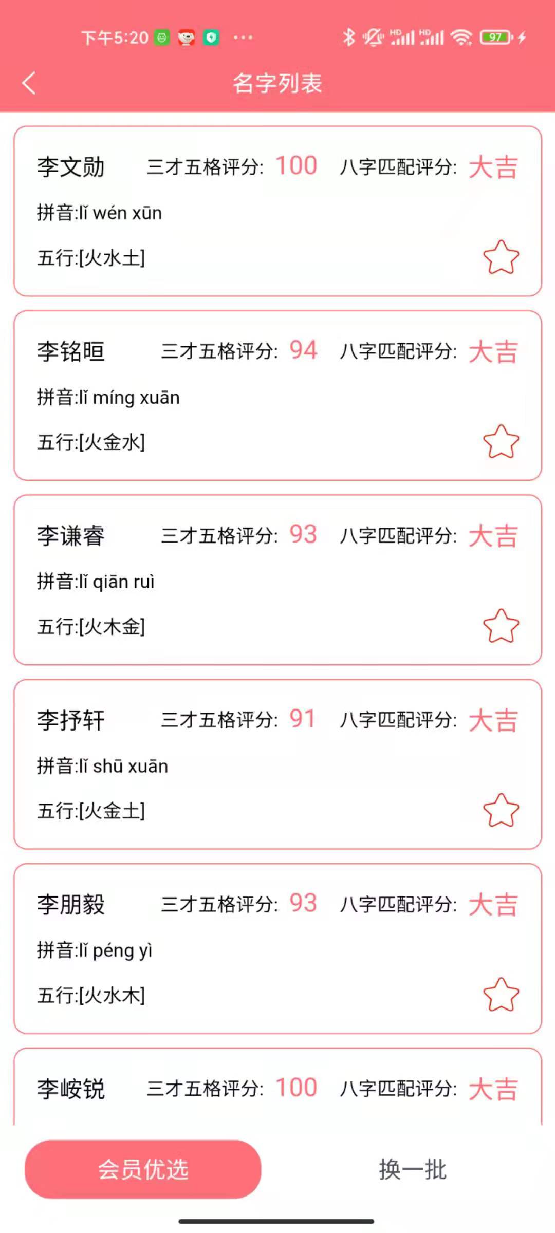 起名软件手机版起名软件哪个比较正规