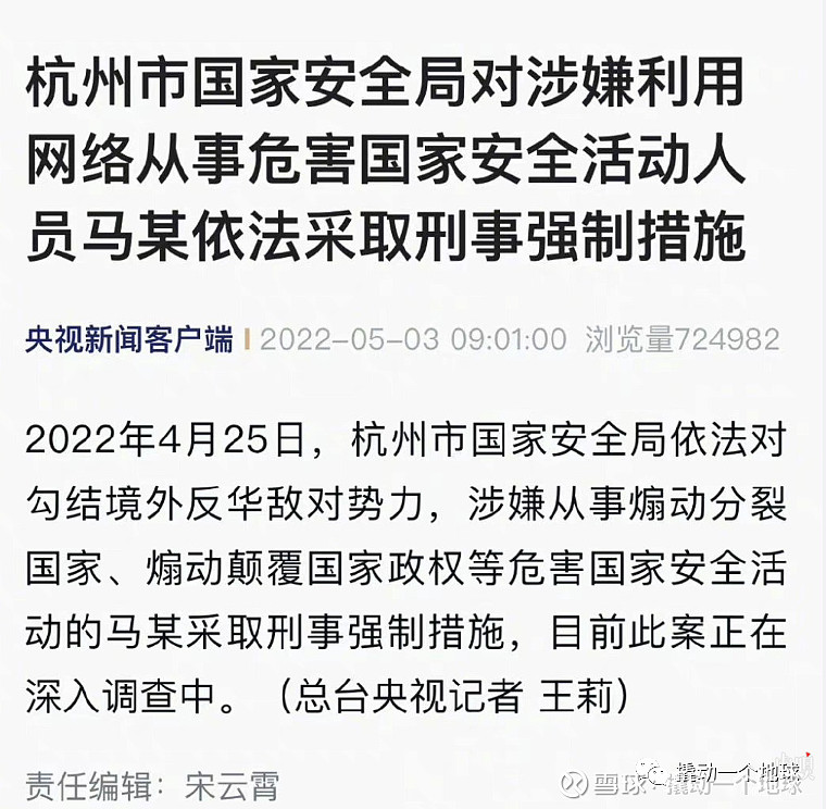 央视客户端马某cctv某地区电信诈骗-第2张图片-太平洋在线下载
