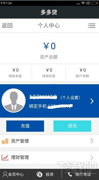 翼支付7.5.1苹果版翼支付橙分期不还会怎么样