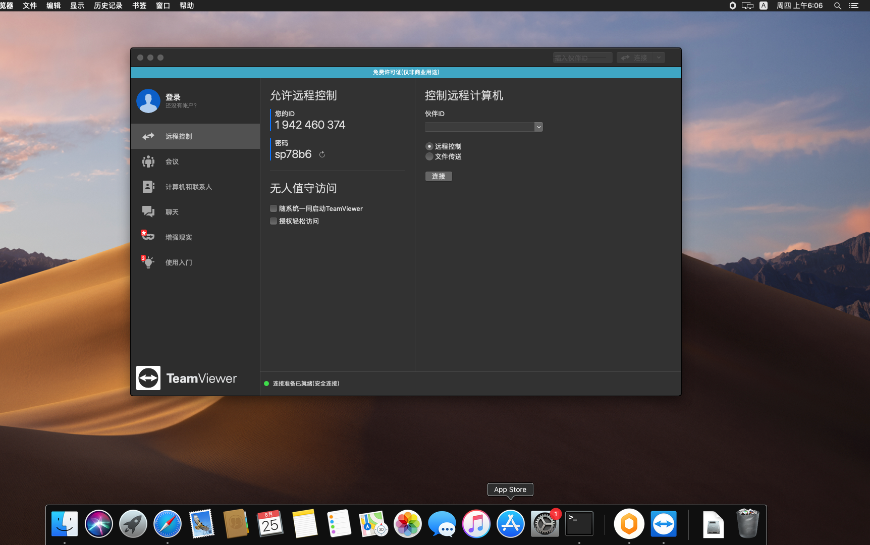 teamviewer苹果版破解版下载teamviewer永久版v15214吾爱破解版-第2张图片-太平洋在线下载