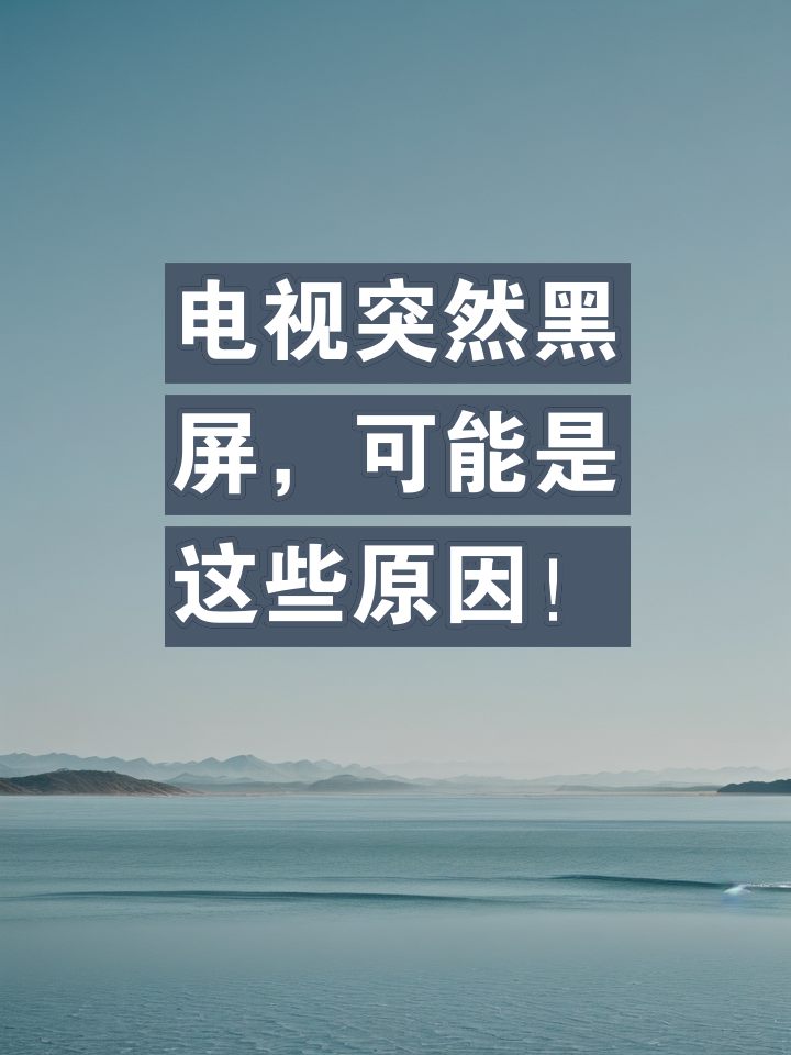 电视客户端黑屏lol结束后客户端黑屏