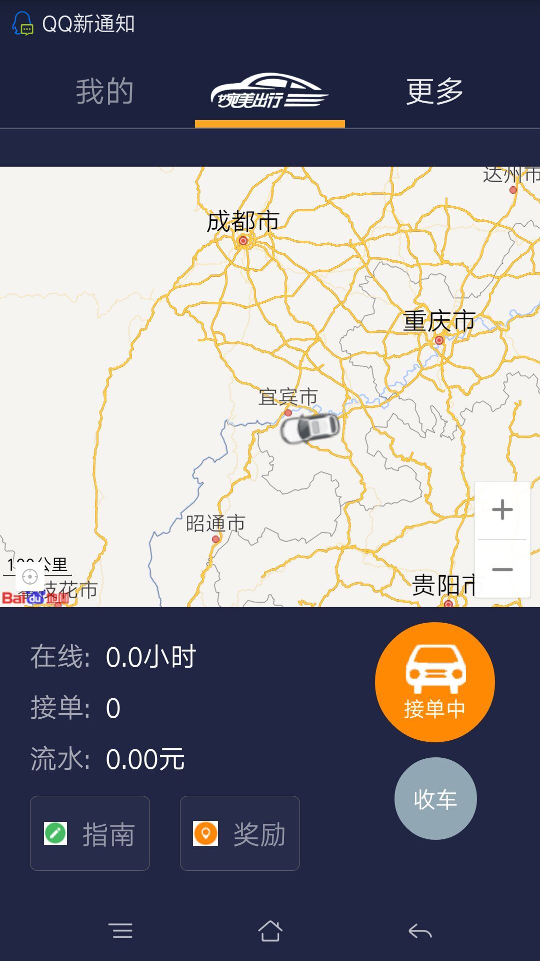 天天出行安卓版天时子平安卓下载