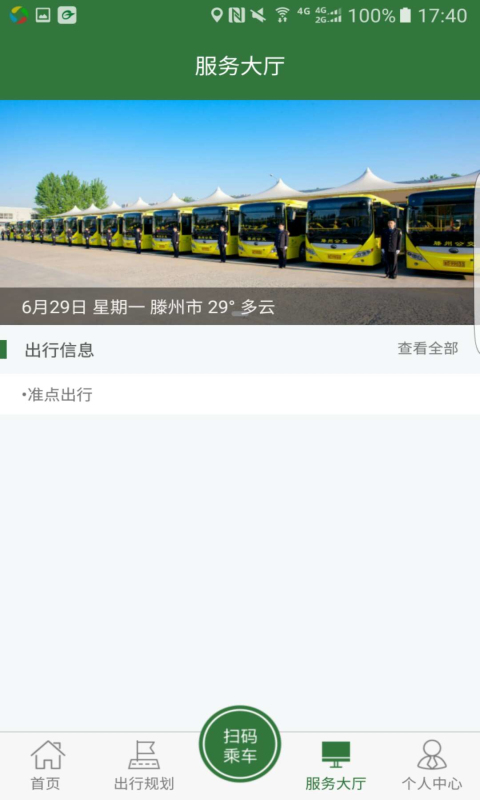 天天出行安卓版天时子平安卓下载-第2张图片-太平洋在线下载