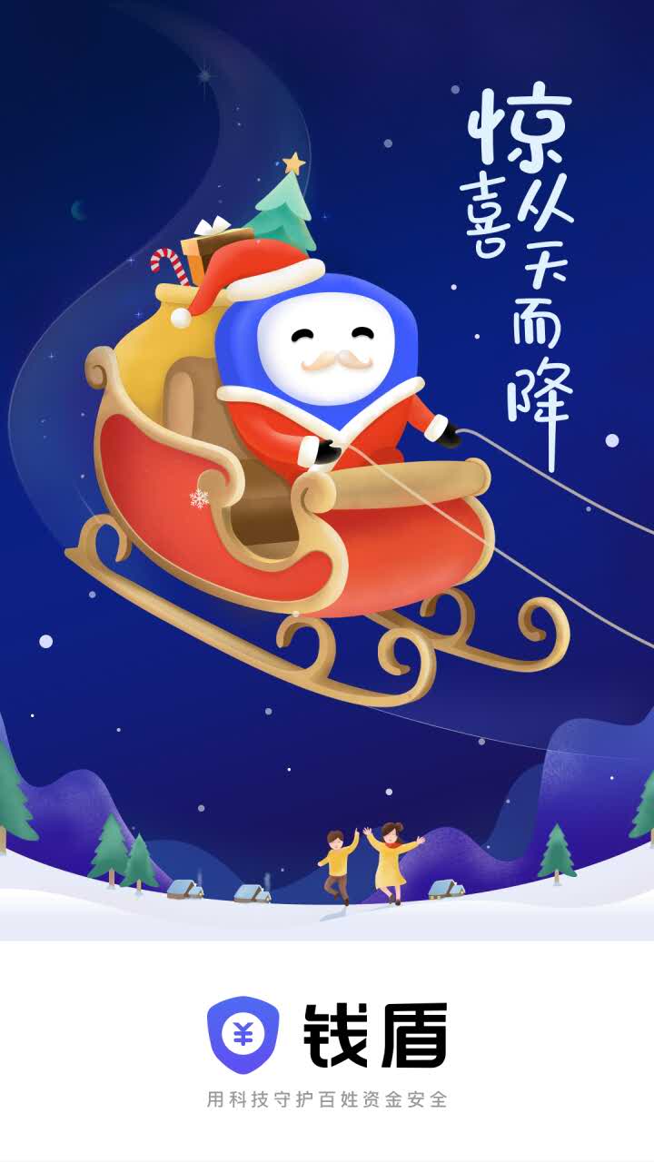 钱盾手机版下载阿里钱盾app下载-第2张图片-太平洋在线下载