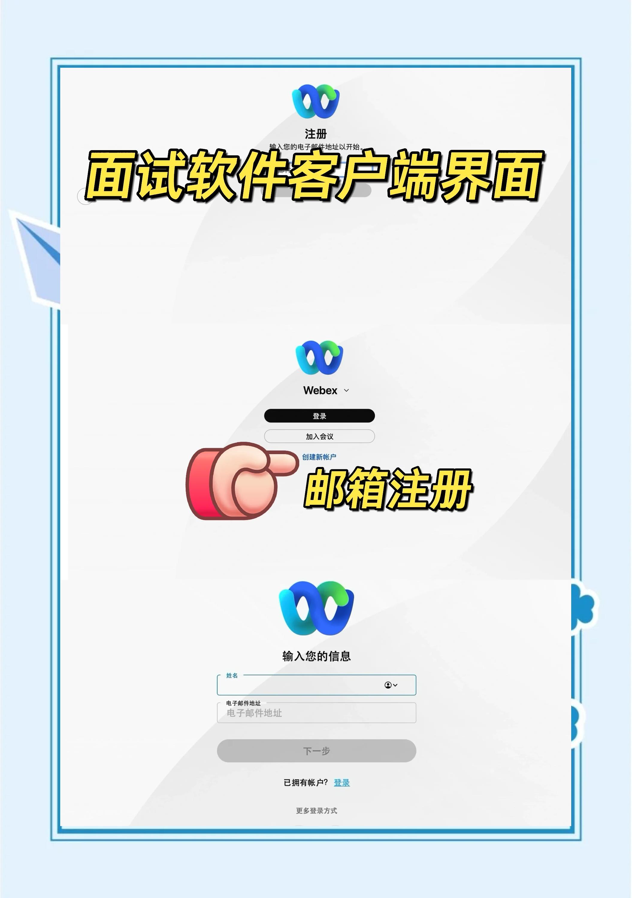 webex网站客户端webex网页版登录入口-第2张图片-太平洋在线下载