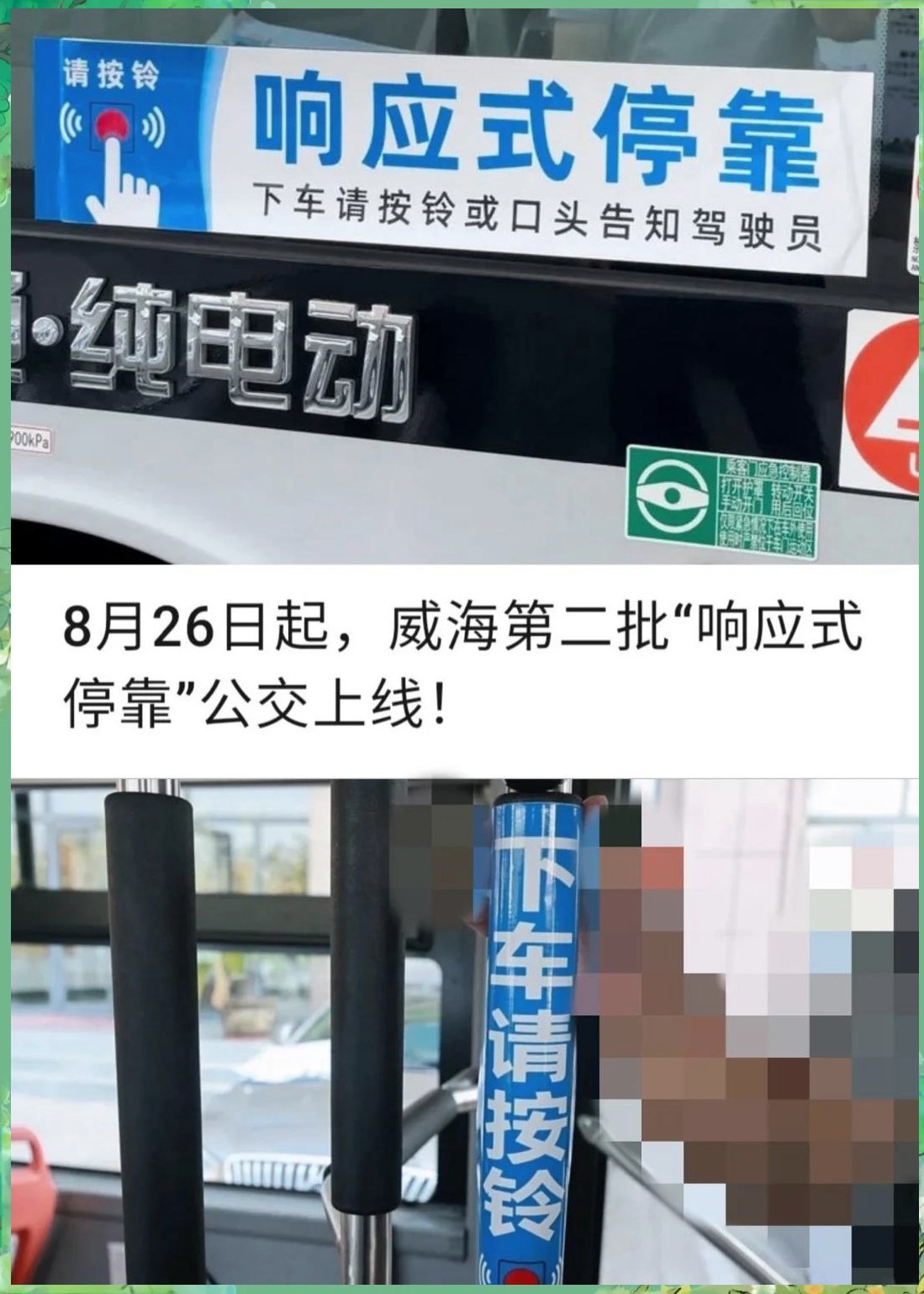 威海公交安卓版下载掌上公交网页版官网入口-第2张图片-太平洋在线下载