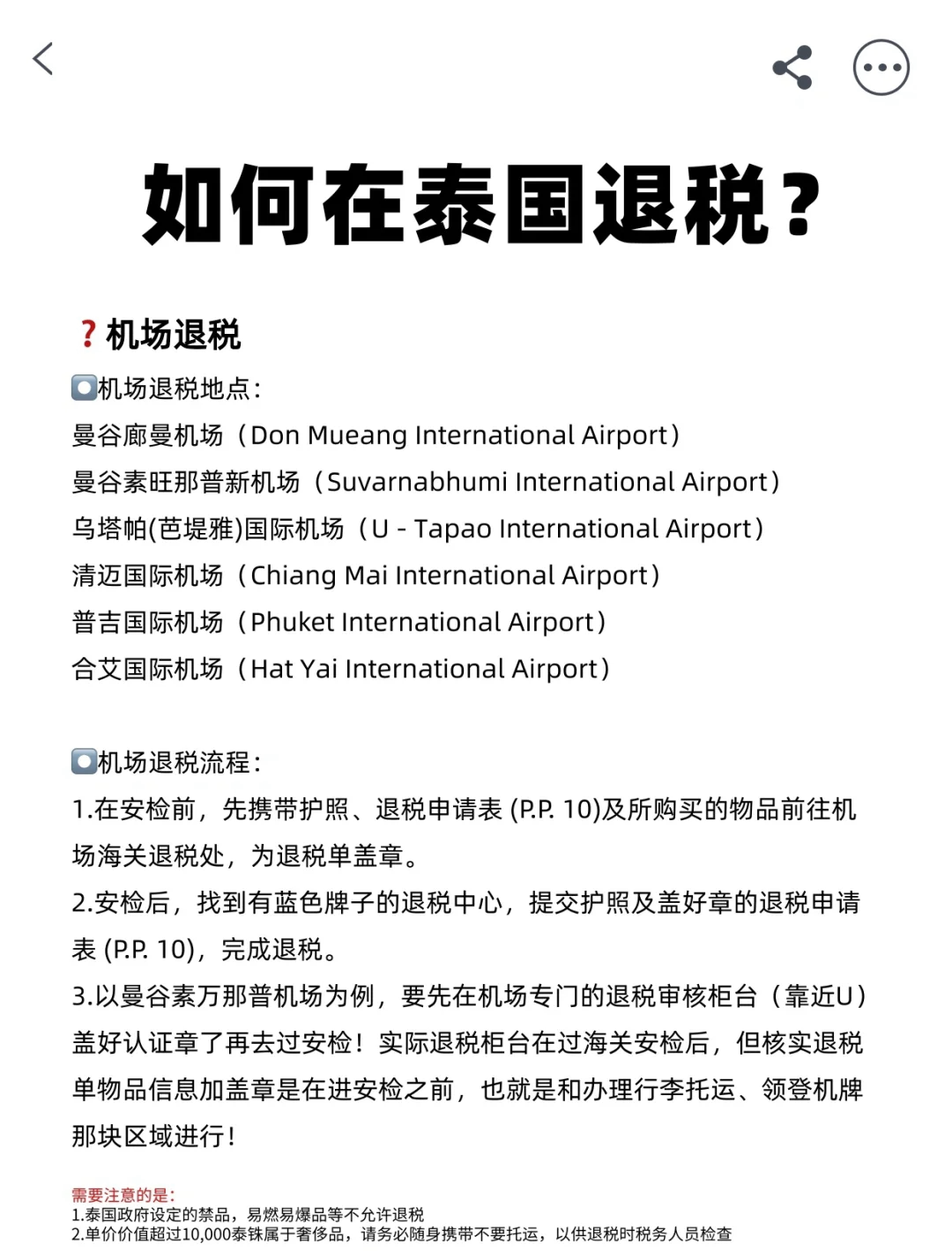 泰国版苹果退税苹果手机出口香港退税案例-第2张图片-太平洋在线下载