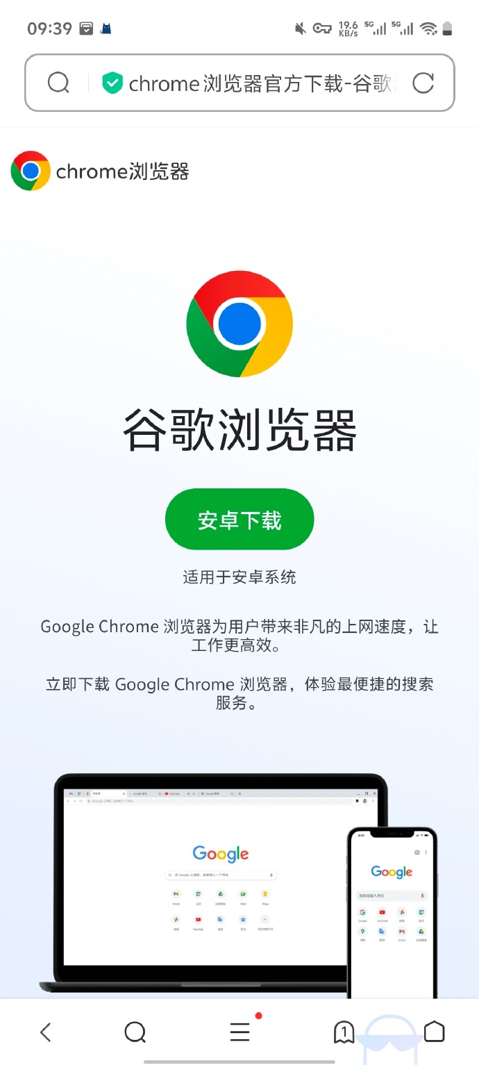 谷歌for安卓版googlechromeforwin7