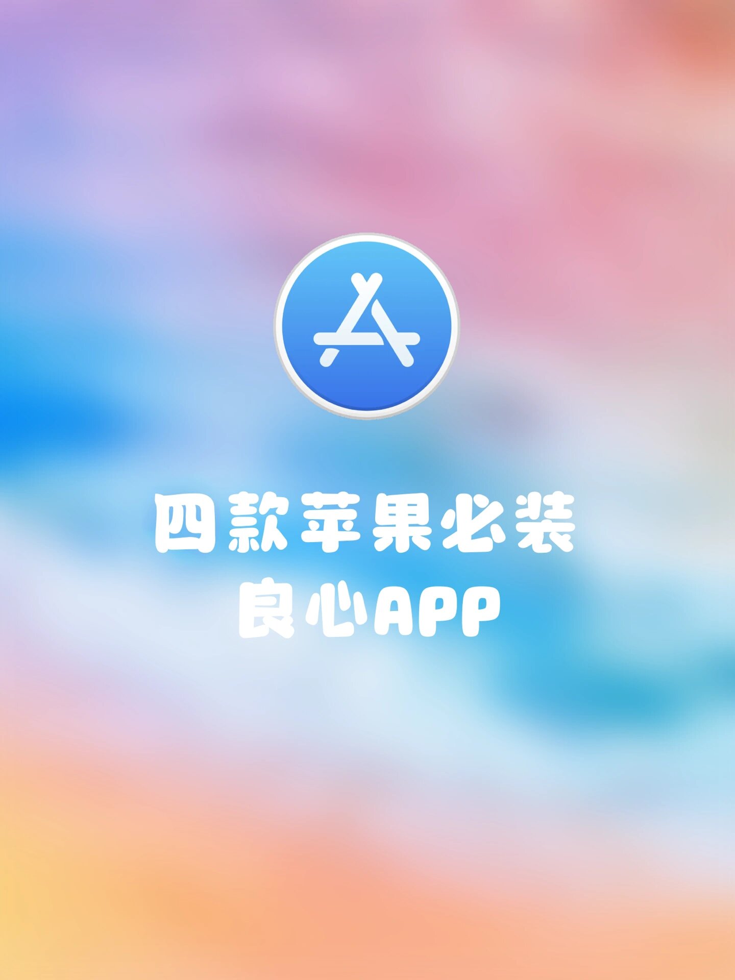 聚盒app苹果版卓聚app没有苹果版吗