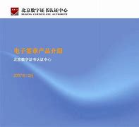 bjca签章客户端pdf版式电子签章客户端bjca-第2张图片-太平洋在线下载