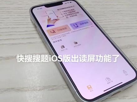 搜题苹果版免费搜题软件