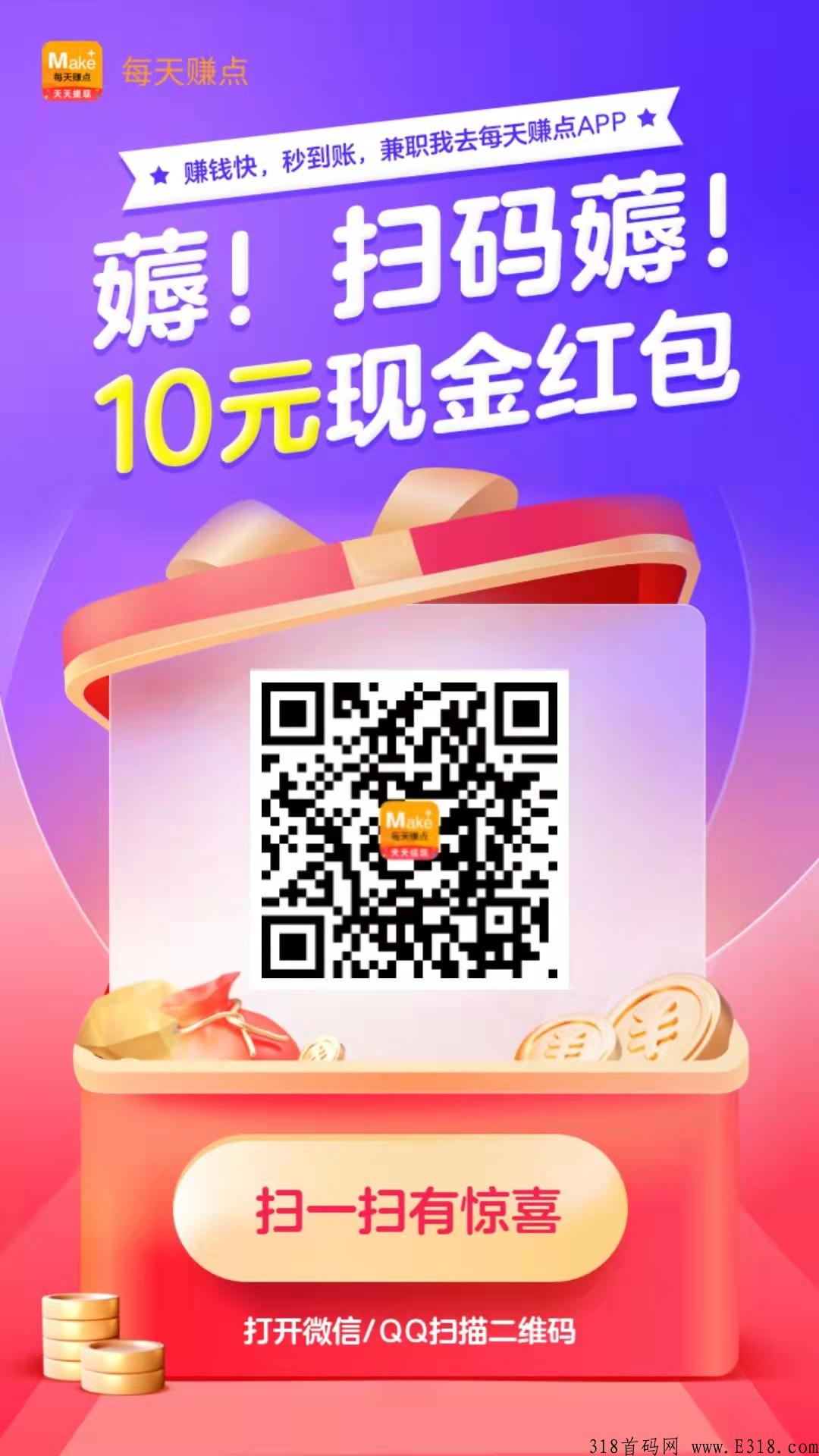 赚点安卓版赚点下载安装