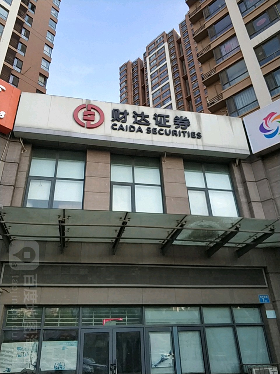 财达大智慧手机版河北财达大智慧手机版